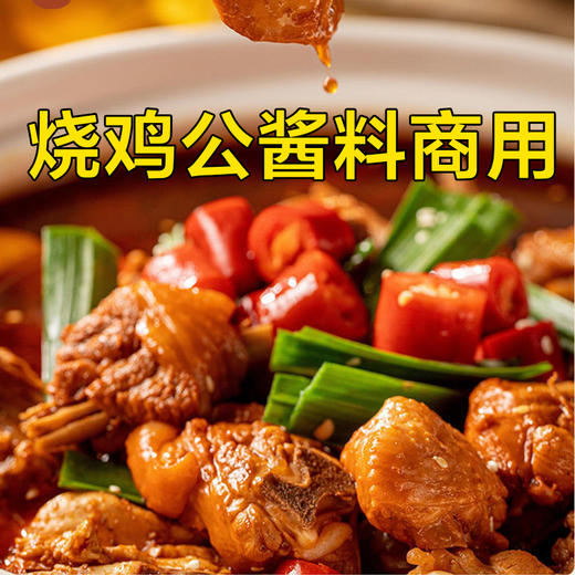 【细腻而浓郁！重庆鸡公煲酱料】开店商用香辣烧鸡公专用调料麻辣炒鸡底料腌料套装健康 商品图1