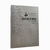 我的教育理想——让生命幸福完整(朱永新 著) 商品缩略图0