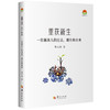 重获新生 一位渐冻人的过去、现在和未来 商品缩略图0