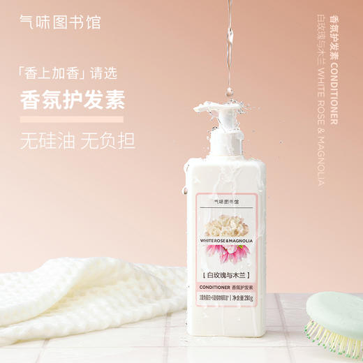 【新香到馆】气味图书馆 [面护级]洗发露300ml/香水沐浴露295ml /身体乳215ml多种香型可选 商品图2