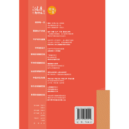 十万个健康为什么丛书——守护老年健康 商品图2