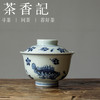 茶香记 云诗慕古 青花 年年有鱼·元宝盖碗 仿明青花 手绘 鱼藻纹 商品缩略图0