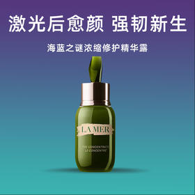 【3269元会员福利】海蓝之谜浓缩修护精华露30ml     