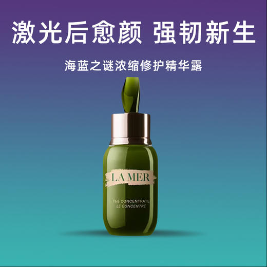 【3269元会员福利】海蓝之谜浓缩修护精华露30ml      商品图0