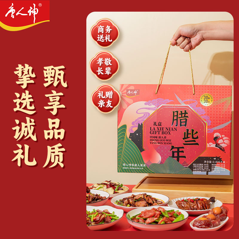 唐人神 腊些年伴手礼盒2.835kg 湖南特产香肠腊肠腊味