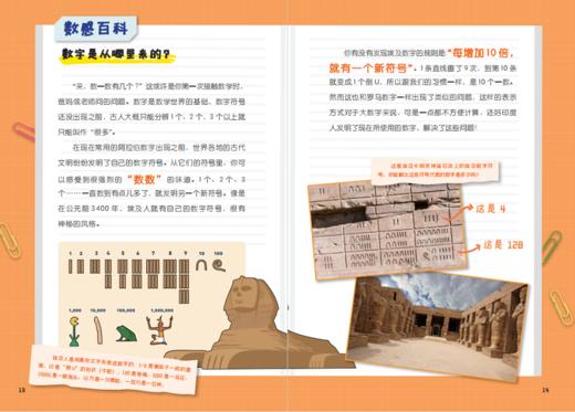 【少儿科普】《数感小学冒险系列》小学数学数感漫画（全十册） 商品图4