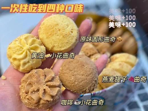 东望洋曲奇火，东方甄选带货产品。卖爆18000万罐+，好吃到爆，口感浓郁酥脆，酥到掉渣，奶香浓郁采用优质黄油，甜而不腻，不含起油酥和膨松剂，成分安心，新日期！包含四种口味！ 商品图0