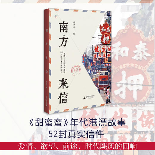 南方来信  广西师范大学出版社 商品图0