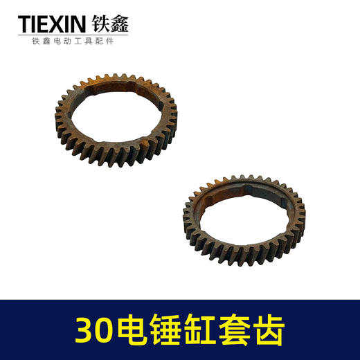 【货号01521】电锤气缸齿轮 28/30电锤缸套齿 电锤齿轮 商品图7