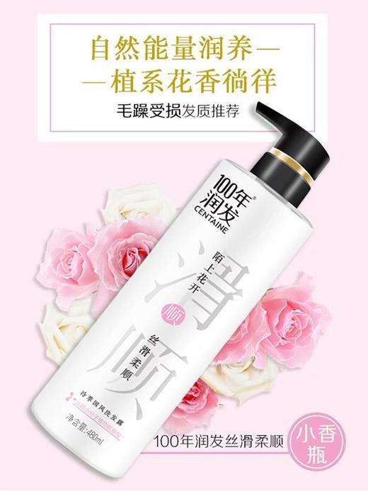 100年润发冷萃国风洗发露【480ml】 商品图0
