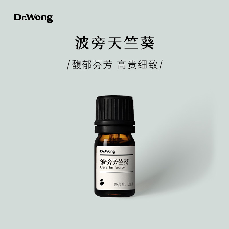 波旁天竺葵 单方精油