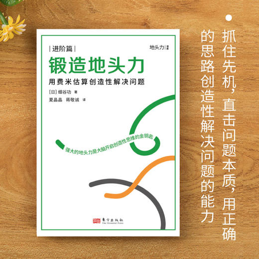 锻造地头力 用费米估算创造性解决问题 商品图1