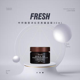 【假日出行装备】中样FRESH馥蕾诗红茶黑罐面膜30ml