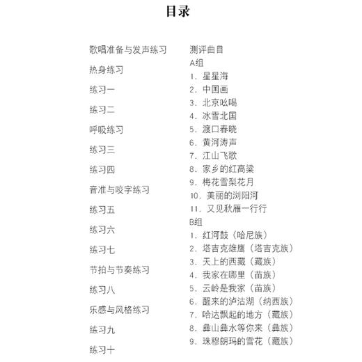 快乐阳光少儿声乐艺术等级测评曲集(7-15岁第8级) 商品图4