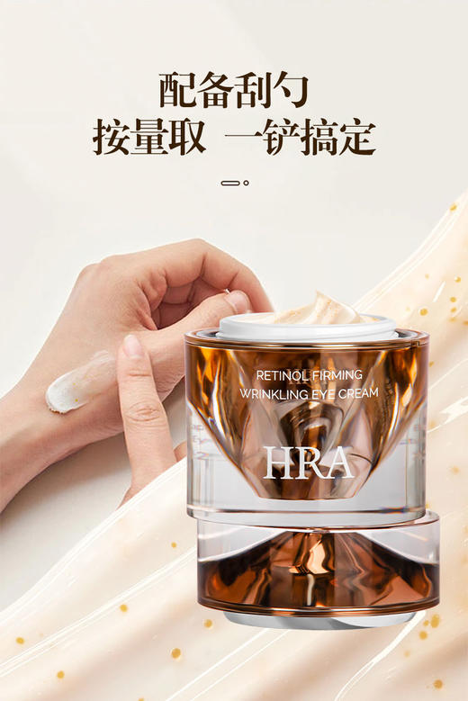 HRA-视黄醇微珠胶囊紧致抚纹眼霜(20g) 商品图4