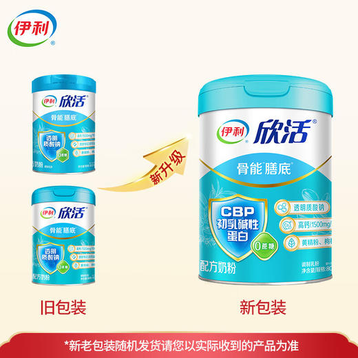 伊利欣活【侯明昊推荐】中老年奶粉骨能800g 高钙透明质酸钠 中秋送礼 商品图6
