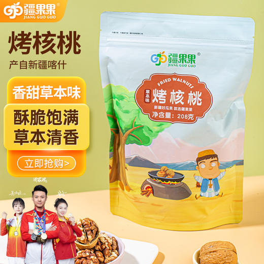【疆果果】新疆特产 烤核桃 208g 商品图0