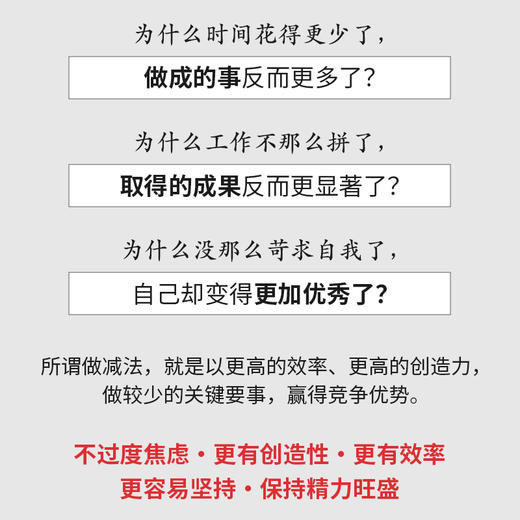 减法：5%工作精英才知道的基本功 王世民著YouCore核心力系列思维力学习力时间管理职场工作个体赋能 商品图3