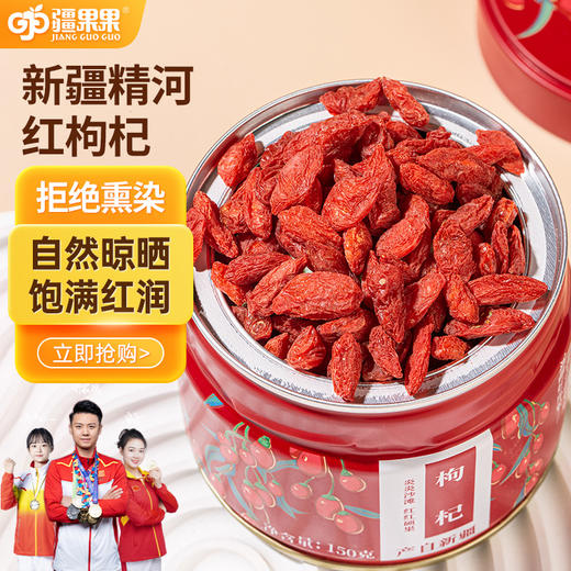 【疆果果】新疆特产 枸杞 150g 商品图0