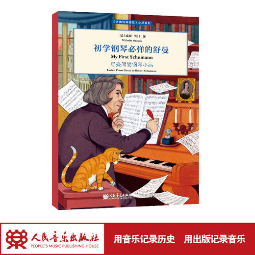 初学钢琴必弹的舒曼 《古典钢琴博览》小品系列 商品图1