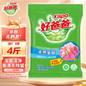 好爸爸kispa天然亲肤无磷洗衣粉【1.4kg+400g】