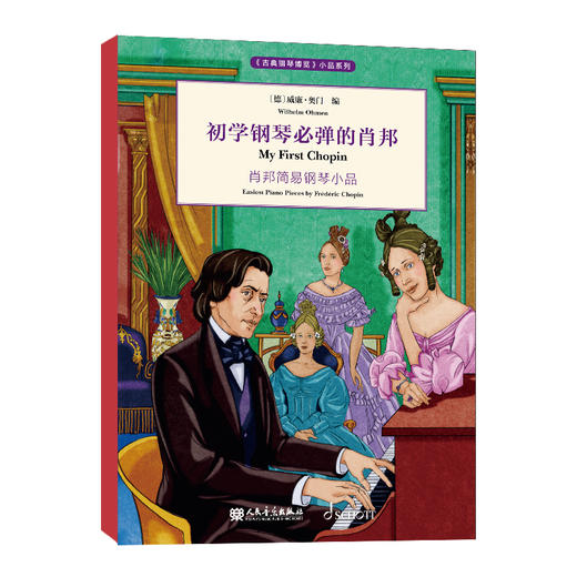 初学钢琴必弹的肖邦 《古典钢琴博览》小品系列 商品图0