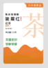 不干胶-云醉系列骏眉红（罐身） 商品缩略图0