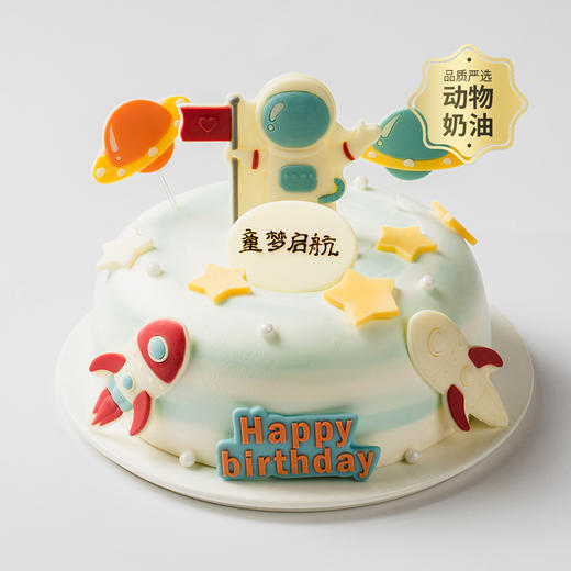 【儿童蛋糕销冠】快乐星球蛋糕，可升级伊利牧场冰淇淋蛋糕夹心，圆孩子的宇航员梦想（南京幸福西饼蛋糕） 商品图0