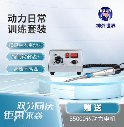 【双节特惠 限量秒杀】 神外世界 动力日常训练套装（前10名下单联系客服立减300元） 商品图0