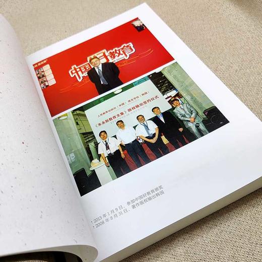 成长与超越——当代中国教育评论(朱永新 著) 商品图2