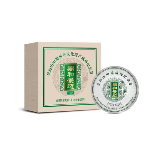 澜沧古茶2023年鼎和景迈景迈001普洱古树茶生普沱茶100g 商品图6