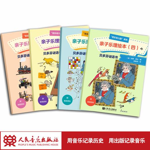 亲子乐理绘本.4/音乐幼儿园系列 商品图1