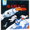 航天城我来了 商品缩略图0