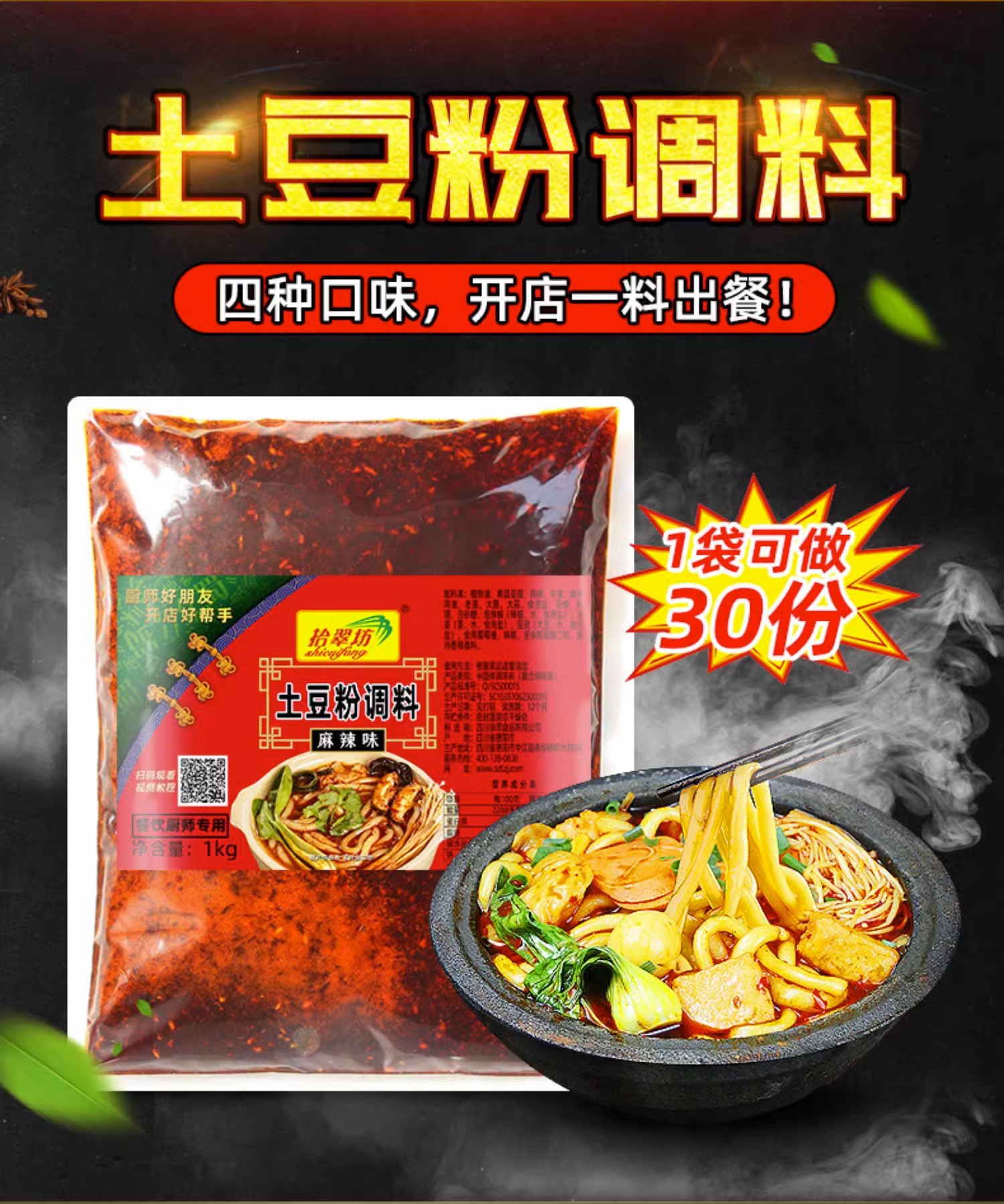 土豆粉调料包商用麻辣烫砂锅酱料火锅粉调料开店专用料包底料汤料