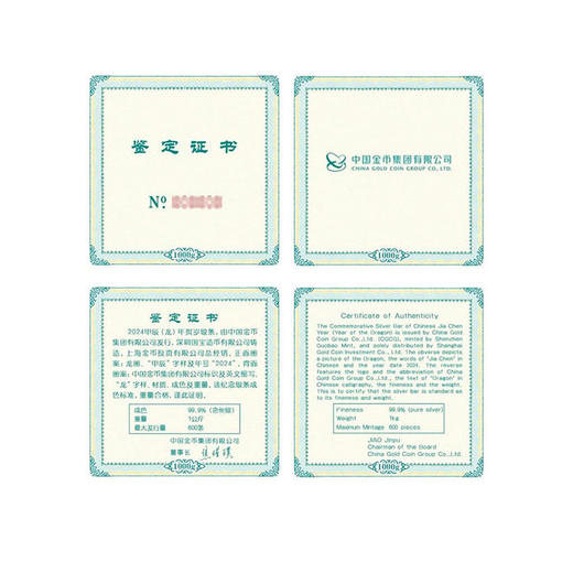 2024年甲辰龙年贺岁银条·中国金币 商品图13