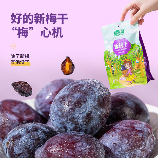 【疆果果】新疆特产 新梅干 150g*2袋 商品图3
