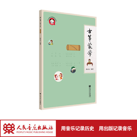 古筝蒙学 陈永东  商品图1