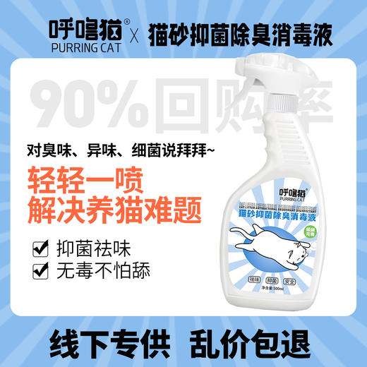 呼噜猫抑菌除臭消毒液喷雾500ml 28瓶1箱 臭味克星 安全无毒可舔 商品图0