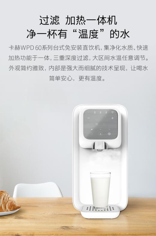 尊享礼卡兑换  KARCHER卡赫WPD 60系列台上净水器 即热直饮 多重过滤 超大水箱 商品图1