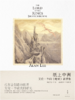 纸上中洲：艾伦·李的《魔戒》素描集 商品缩略图1
