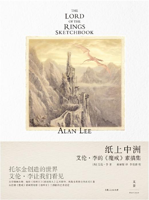 纸上中洲：艾伦·李的《魔戒》素描集 商品图1
