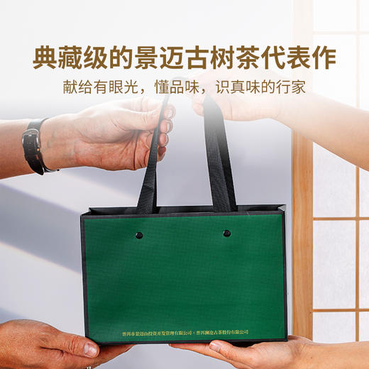 澜沧古茶2023年鼎和景迈景迈001普洱古树茶生普品鉴盒装84g 商品图5