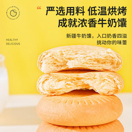 【疆果果】新疆特产 牛奶馕 30g*20袋 商品图2