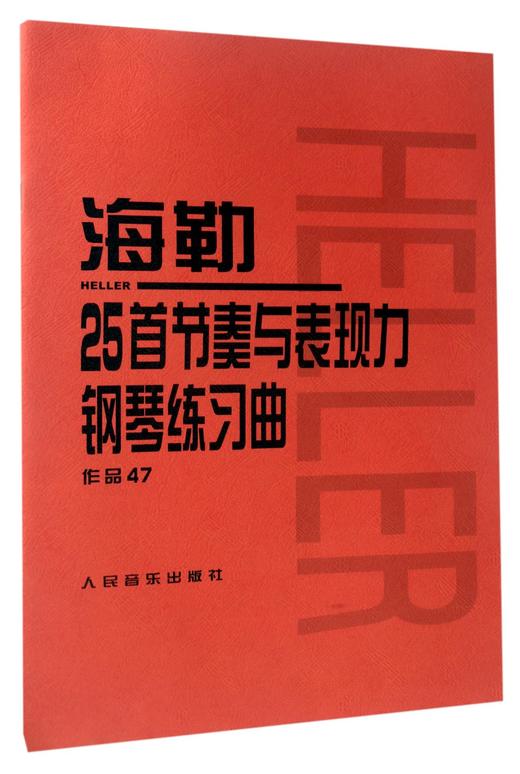 海勒25首节奏与表现力钢琴练习曲(作品47)   商品图0