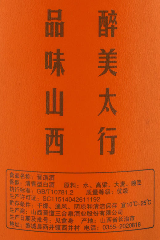 晋道   50°  清香型   480ml 商品图5