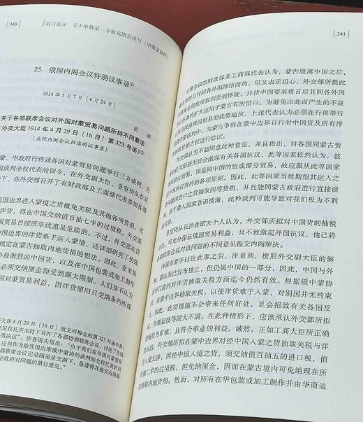 中国边疆研究文库四种：《<三国史记.高句丽本纪>研究》《清末东北新政研究》《清代对俄礼仪体制及藩属归属交涉（1644-1861）》《俄国外交文书选译：关于蒙古问题》，李大龙、高月、陈维新、 商品图10