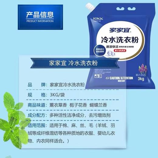 家家宜栀子花香氛冷水洗衣粉【3kg】 商品图2