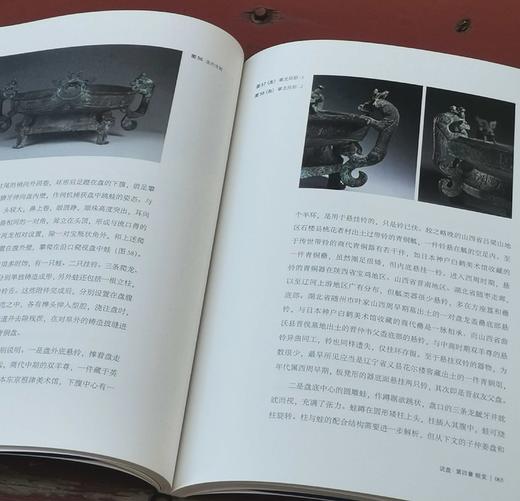 山西博物院藏铸铜遗物综合研究系列丛书：《说盘》，16开，山西博物院编，山西人民出版社2023年6月一版一印，156页，性价160，售价128元。 商品图12
