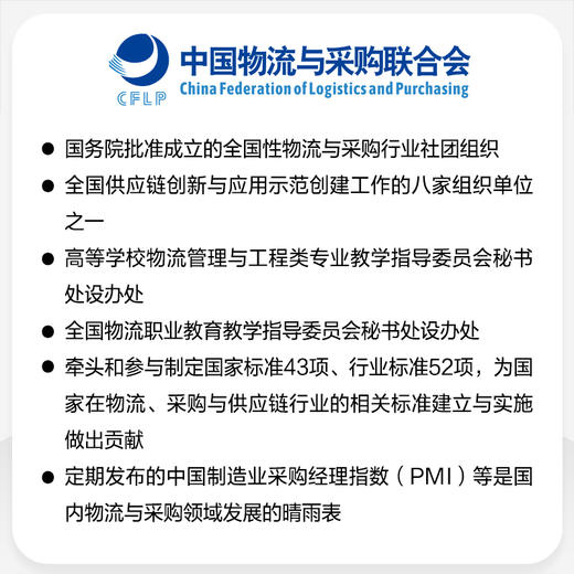 供应链运作：协同优化与高效控制(中国物流与采购联合会) 商品图2