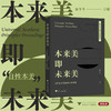 本来美即未来美：《普及美学原理》研论集/易冬冬/浙江大学出版社 商品缩略图0